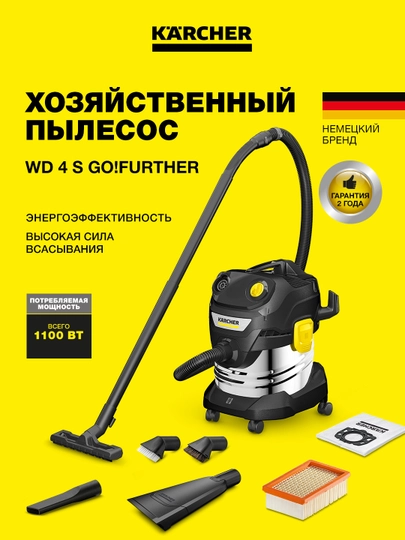 Пылесос Karcher WD 4 S Go!Further для сухой и влажной уборки 1.628-262.0 — KAERCHE-WD4SGO