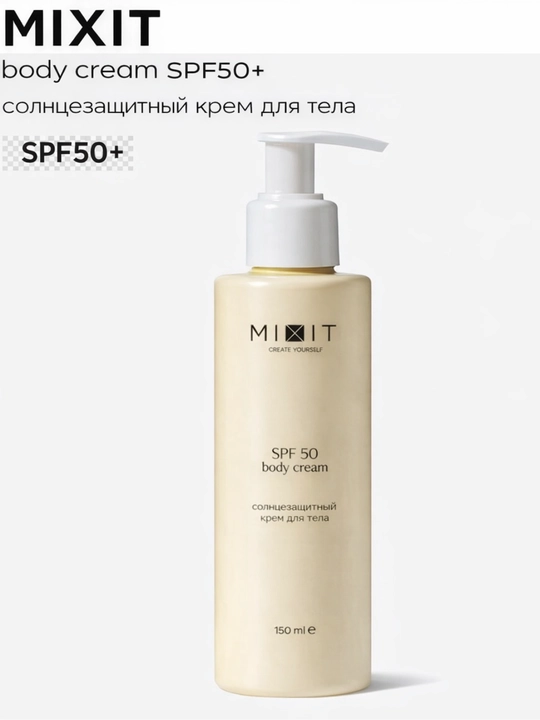 MIXIT Крем солнцезащитный SPF 50 с пантенолом и алоэ, Back to Sun, 150 мл