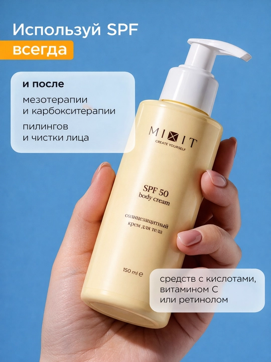MIXIT Крем солнцезащитный SPF 50 с пантенолом и алоэ, Back to Sun, 150 мл - 