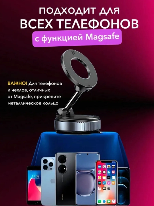 Автомобильный держатель для телефона с MagSafe, вращающийся на 360 градусов, с присоской