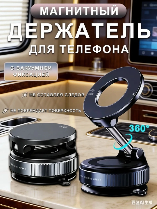 Автомобильный держатель для телефона с MagSafe, вращающийся на 360 градусов, с присоской - 