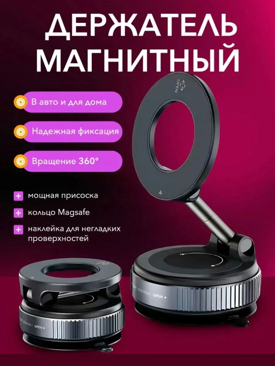 Автомобильный держатель для телефона с MagSafe, вращающийся на 360 градусов, с присоской