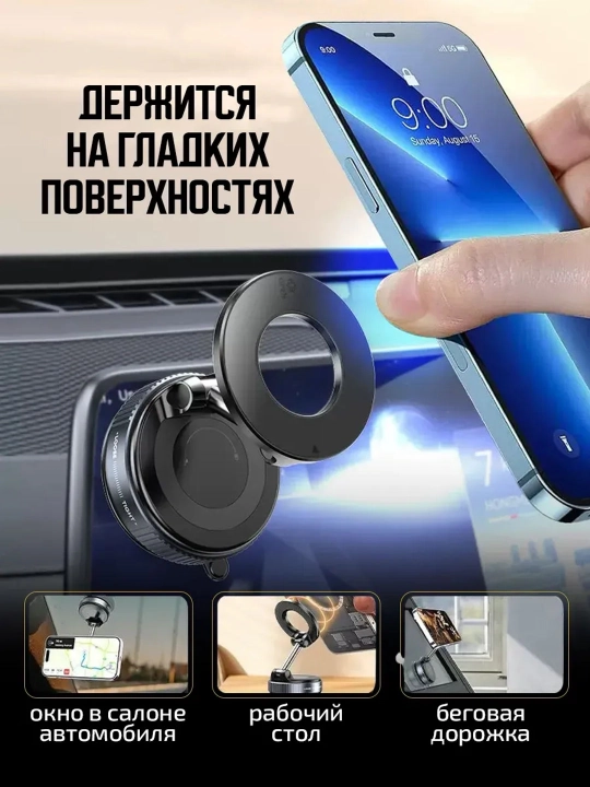 Автомобильный держатель для телефона с MagSafe, вращающийся на 360 градусов, с присоской - 