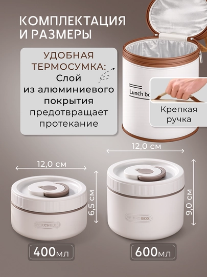 Термос для еды, ланч-бокс для сохранения тепла, с термосумкой