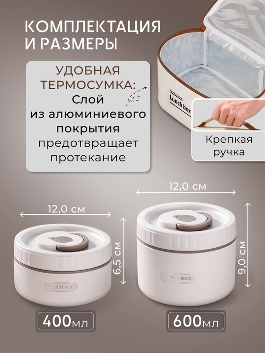 Термос для еды, ланч-бокс для сохранения тепла, с термосумкой
