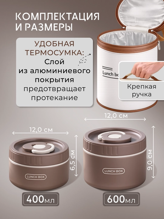 Термос для еды, ланч-бокс для сохранения тепла, с термосумкой
