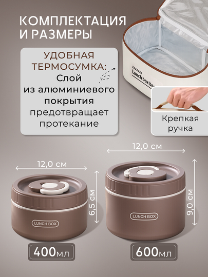 Термос для еды, ланч-бокс для сохранения тепла, с термосумкой