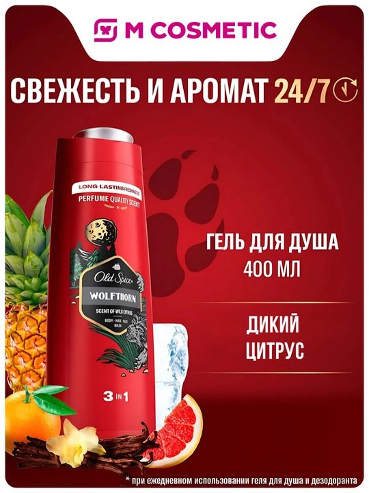 OLD SPICE Гель для душа, 3 в 1, Wolfthorn, 400 мл - 