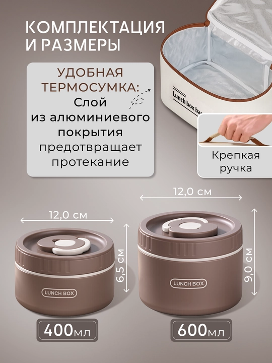 Термос для еды, ланч-бокс для сохранения тепла, с термосумкой