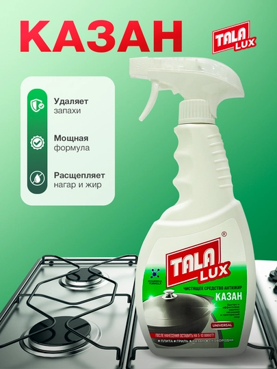Чистящее средство для казана — TALALUX-TALA46