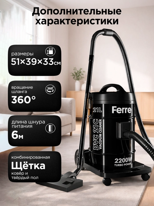 Барабанный пылесос Ferre DVC 25C, 450 Вт, 160 см, щетка для ковра и паркета