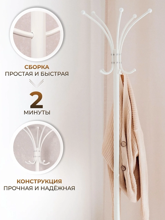 Вешалка стойка, напольная "Корона" разборная от ЗМИ