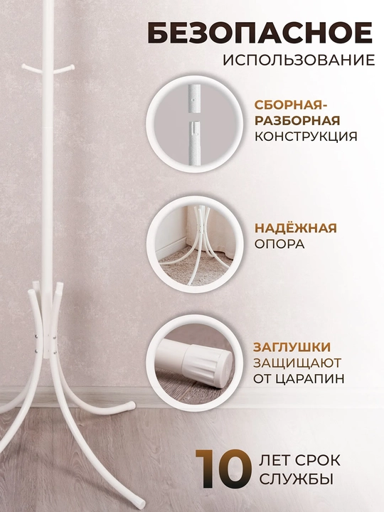 Вешалка стойка, напольная "Корона" разборная от ЗМИ