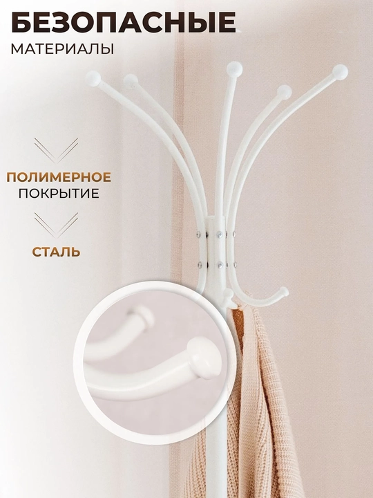 Вешалка стойка, напольная "Корона" разборная от ЗМИ