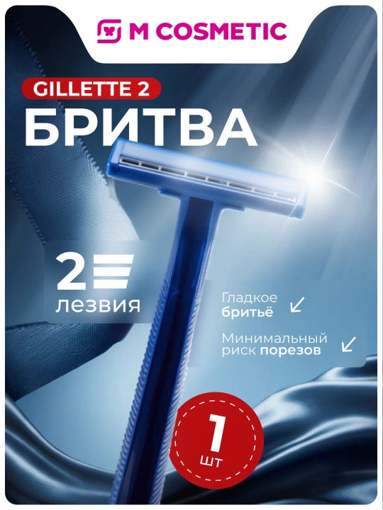 GILLETTE 2 Bir martalik soqol olish stanogi 1 dona - 