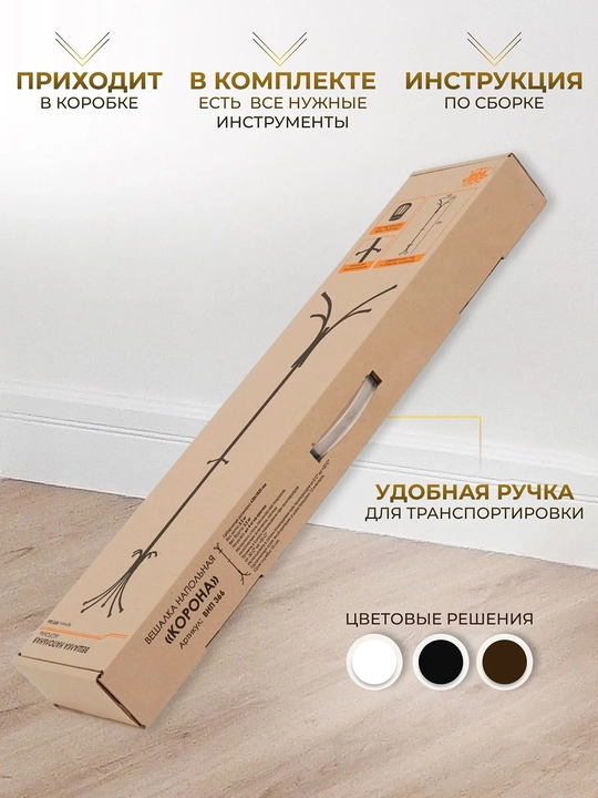 Вешалка стойка, напольная "Корона" разборная от ЗМИ