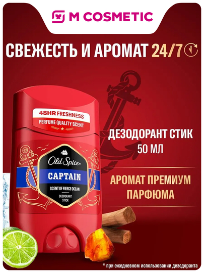 OLD SPICE Дезодорант стик Captain, 50 мл