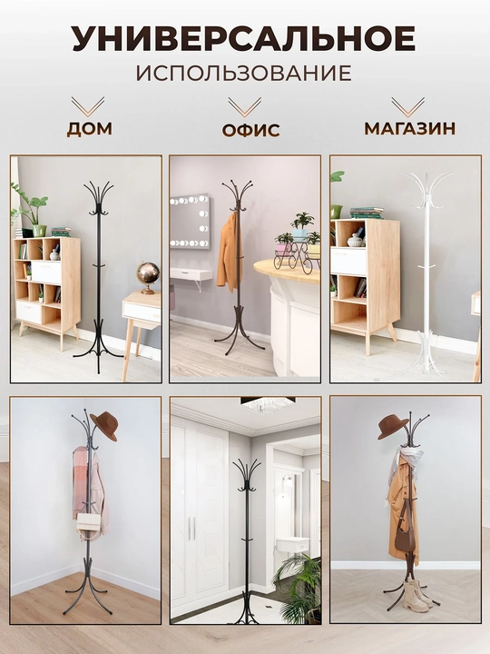 Вешалка стойка, напольная "Корона" разборная от ЗМИ