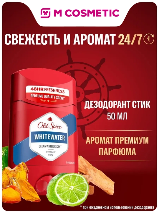 OLD SPICE Дезодорант Whitewater стик 50мл - 
