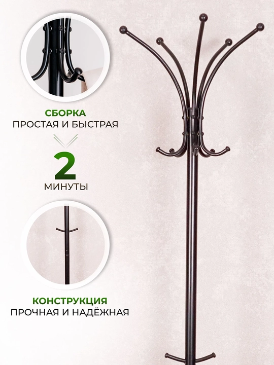 Вешалка стойка, напольная "Корона" разборная от ЗМИ