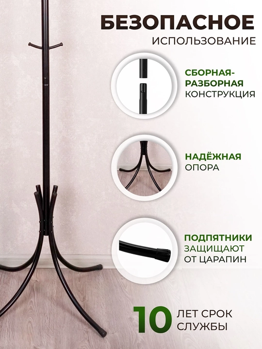 Вешалка стойка, напольная "Корона" разборная от ЗМИ