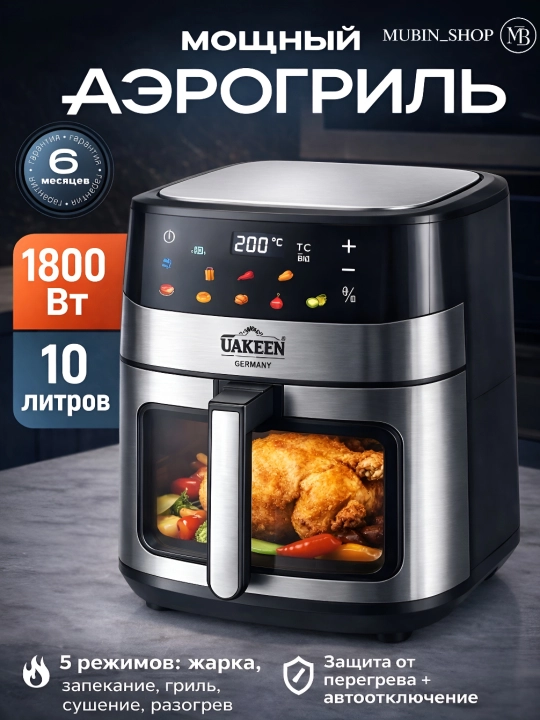 Ko‘p funksiyali, yog‘siz ovqat tayyorlash uchun aerogril, 10 l - 