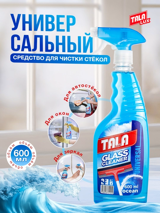 Shisha va oyna tozalash vositasi Tala Lux, 600 ml - 