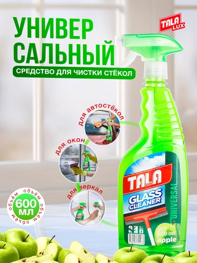 Средство для мытья стекол и зеркал Tala Lux, 600 мл — TALALUX-TALA9