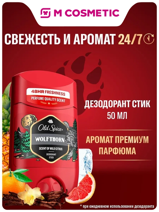 OLD SPICE , дезодорант стик Wolfthorn , 50мл - 