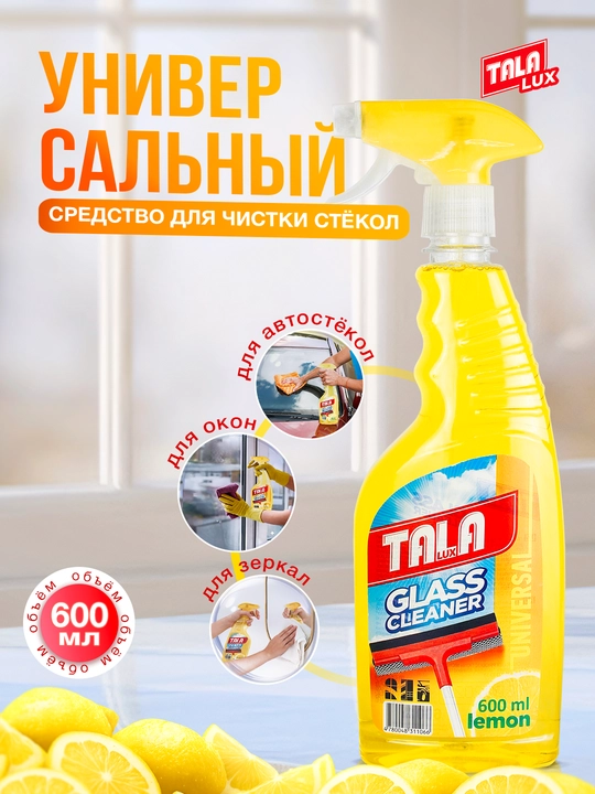 Oyna va shishalarni tozalash vositasi Tala Lux, 600 ml - 