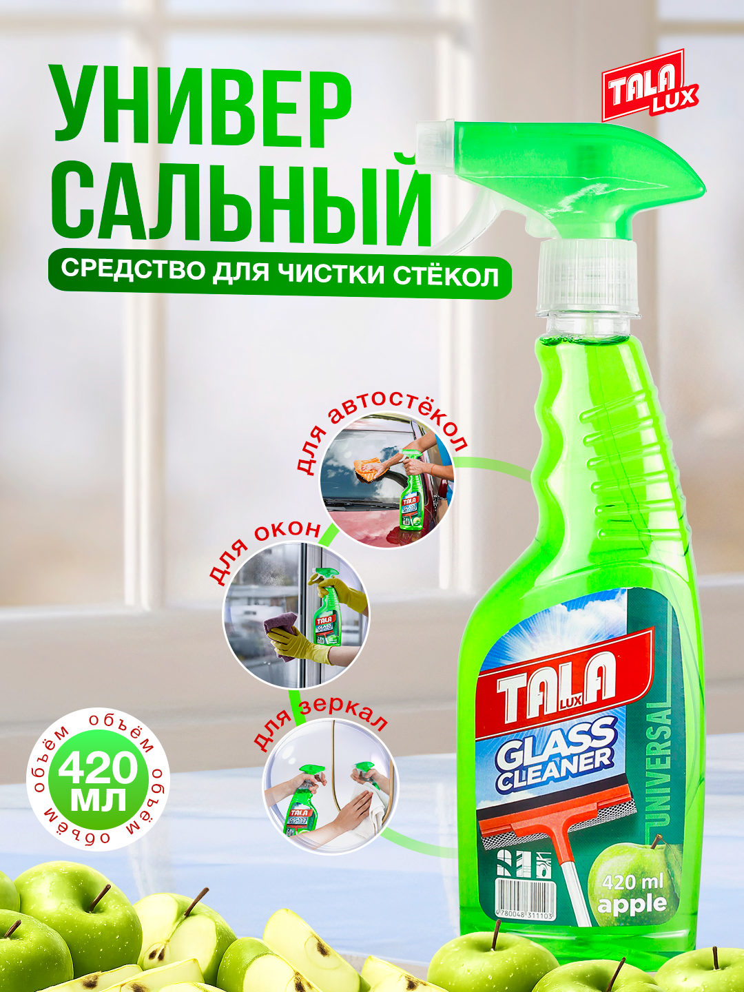 Shisha va oyna tozalash vositasi Tala Lux, 420 ml - 