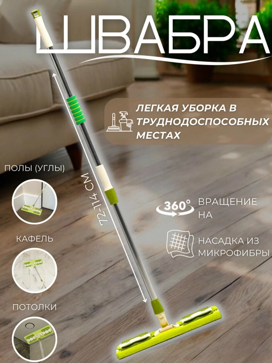Швабра для мытья полов с насадкой из микрофибры, моп, телескопическая, 130 см - 