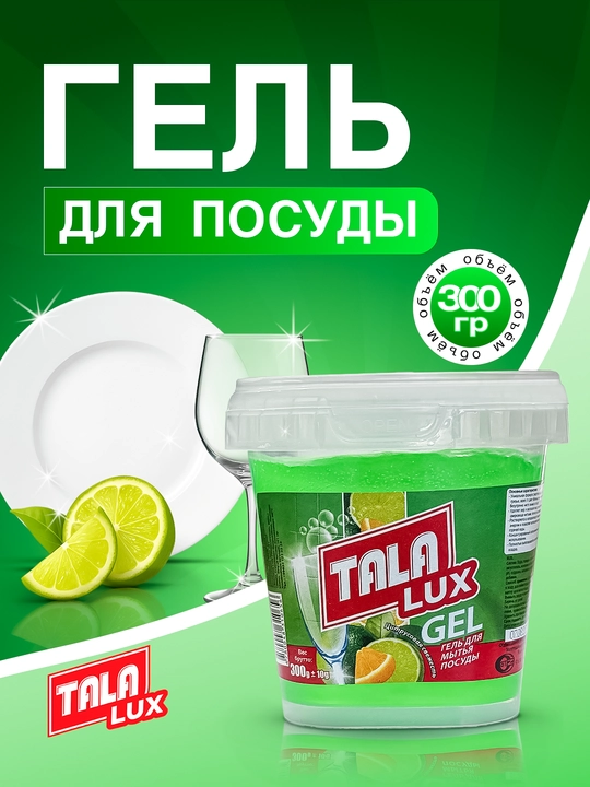 Idish yuvish uchun gel TALA LUX, 300 g - 