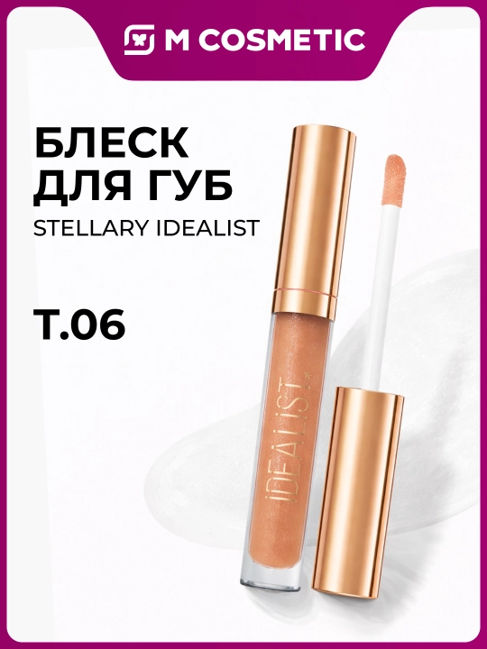 Stellary Idealist lab yaltiratgichi, 06-rang, jigarrang - 