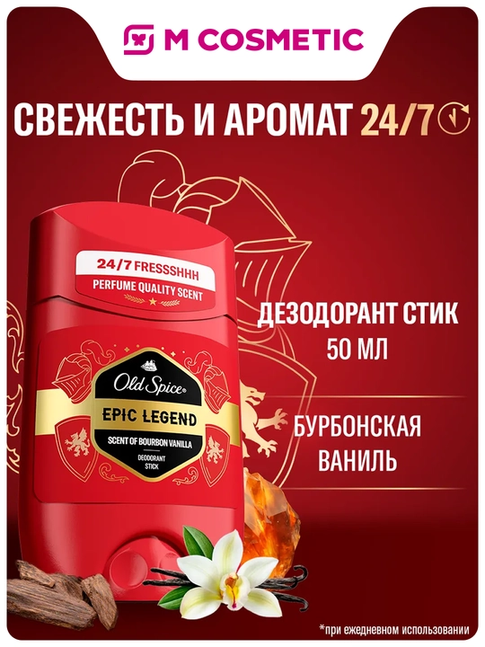 OLD SPICE Дезодорант твердый Epic Legend 50мл - 