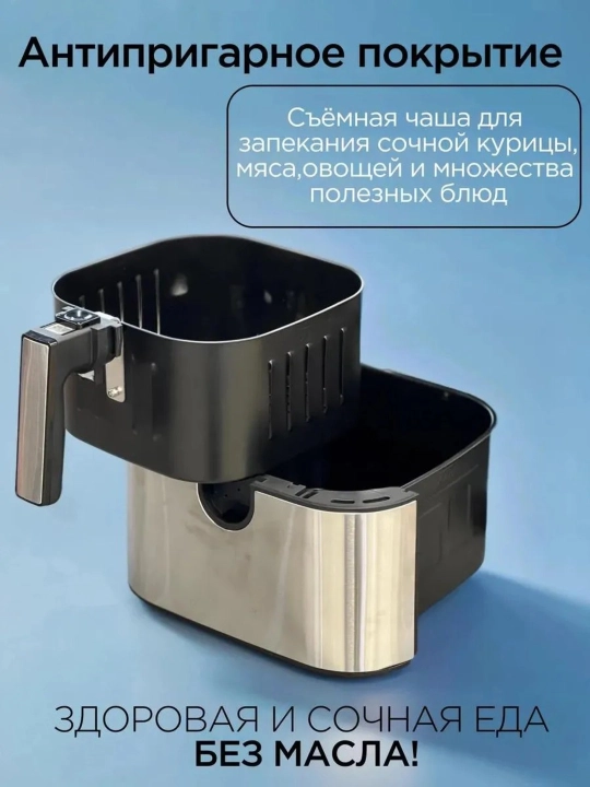 Ko‘p funksiyali, yog‘siz ovqat tayyorlash uchun aerogril, 10 l
