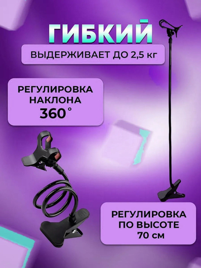 Держатель с зажимом на 360 градусов для телефона с подпружиненной металлической, 50 см