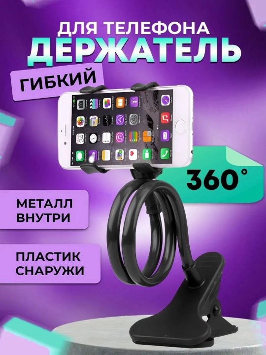 Telefon uchun 360gradus qisqichli ushlagich, 50cm prujinali metal tag qismi bilan - 