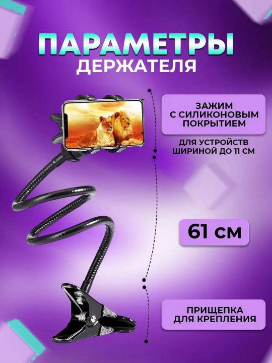 Держатель с зажимом на 360 градусов для телефона с подпружиненной металлической, 50 см