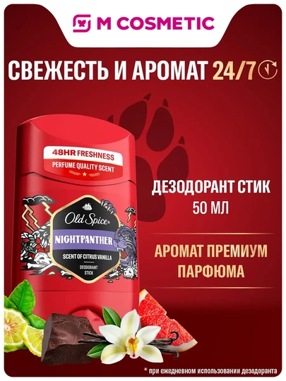 OLD SPICE Night Panther Дезодорант твердый, 50 мл