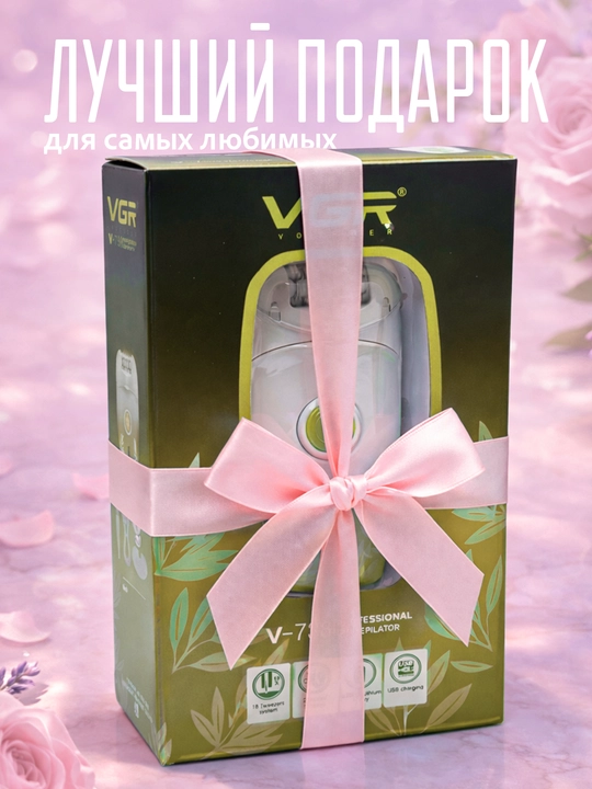 Эпилятор VGR для женщин, депиляция, эпилятор для тела VGR, профессиональный