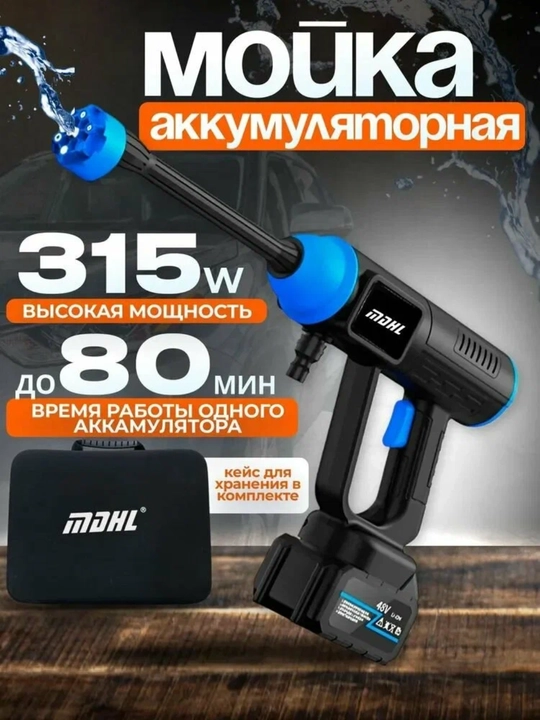 Автомобильная мойка высокого давления - 