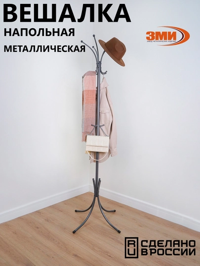 Вешалка стойка, напольная "Корона" разборная от ЗМИ — ZMI1-VKORONA-ТЕМНСЕР