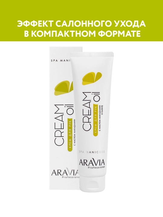 Qo‘l uchun ARAVIA PROF CREAM OIL kremi, makadamiya va karite moyi bilan, 100 ml