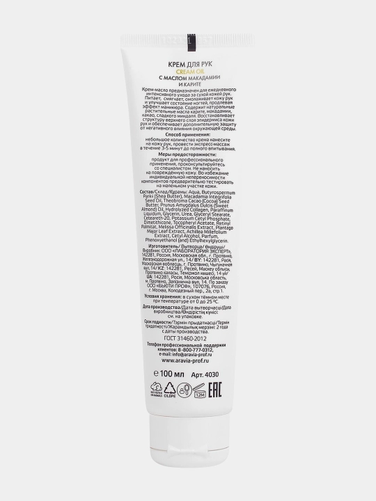 Qo‘l uchun ARAVIA PROF CREAM OIL kremi, makadamiya va karite moyi bilan, 100 ml