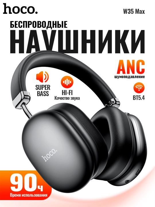 Hoco W35 MAX ANC simsiz quloqchinlari, toliq hajmli, shovqinni pasaytirish va mikrofon - 