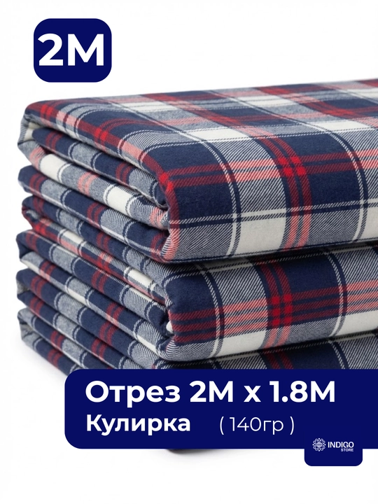Indigo - matolar, material, mato, gazlama, suprem 100% paxta, 2 m, - 