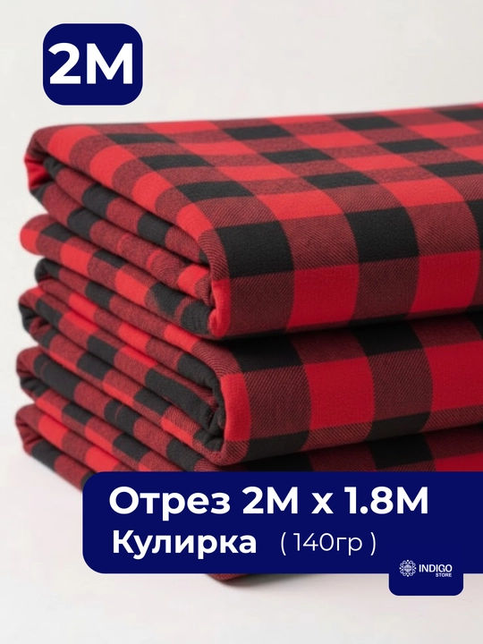 Indigo - matolar, material, mato, gazlama, suprem 100% paxta, 2 m, - 