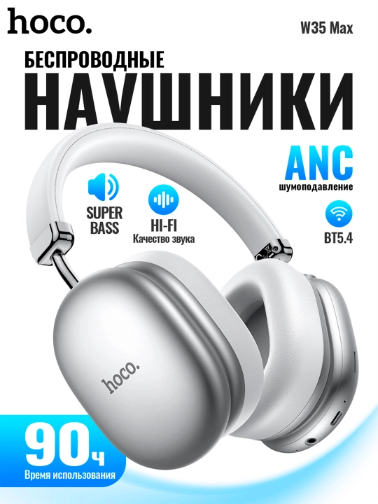 Hoco W35 MAX ANC simsiz quloqchinlari, toliq hajmli, shovqinni pasaytirish va mikrofon - 