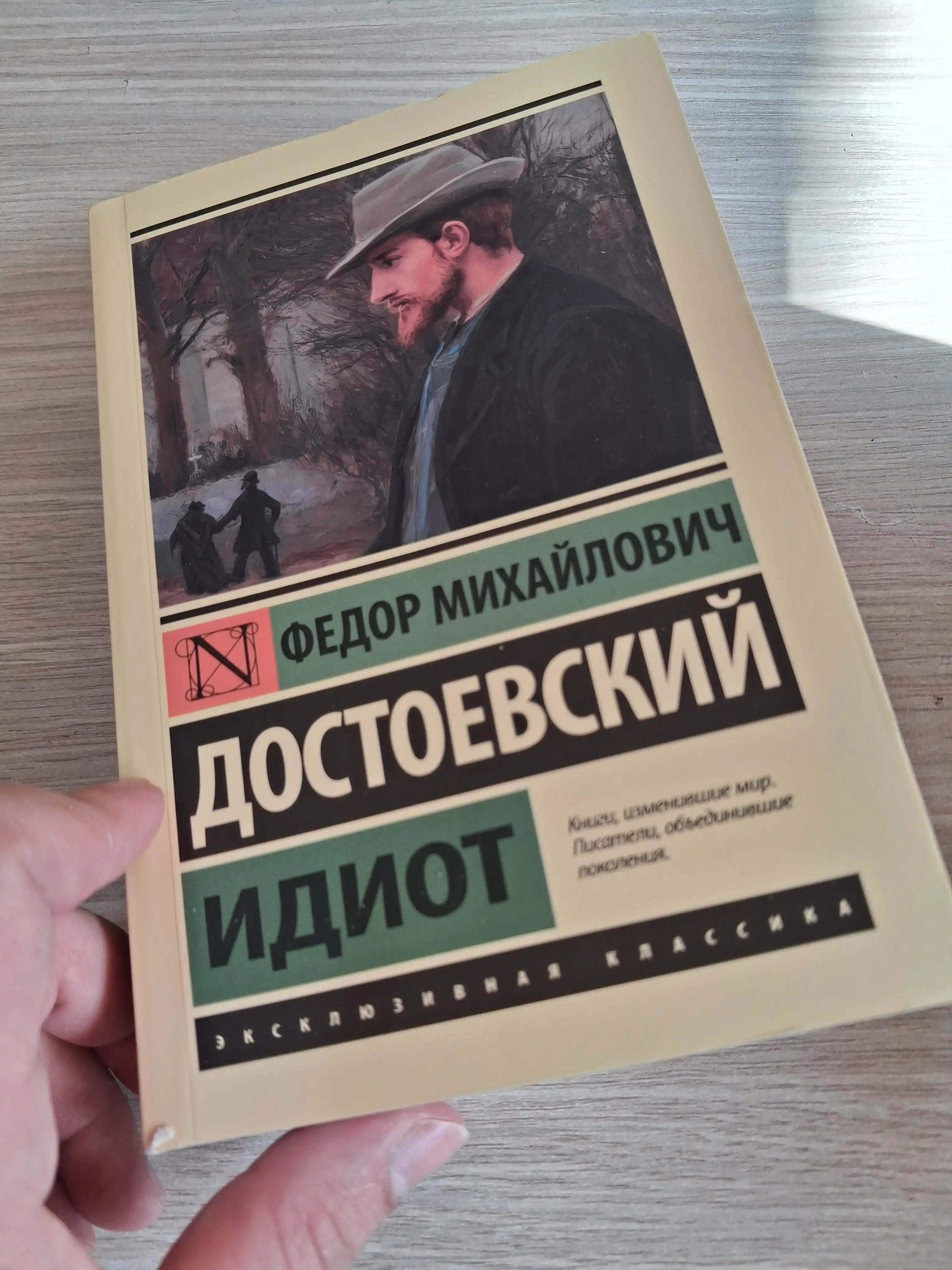 Idiot, Fyodor Dostoevskiy